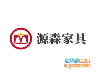源森家具加盟费