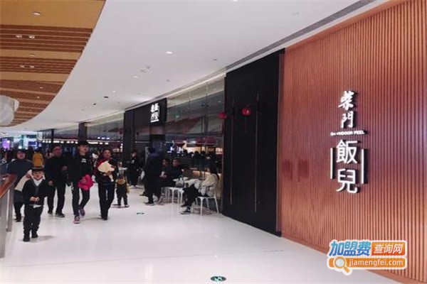 柴门饭儿加盟费