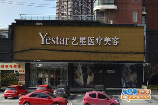 艺星整形医院加盟