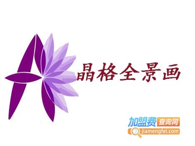 晶格全景画加盟费