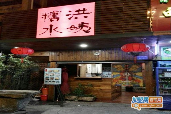 古城西洪姨糖水加盟费