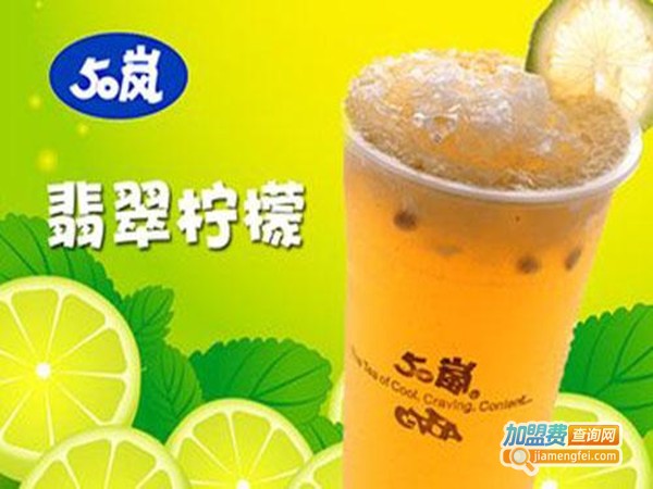 50岚茶饮加盟门店