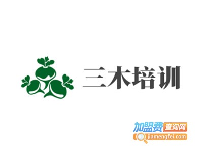 三木培训加盟费
