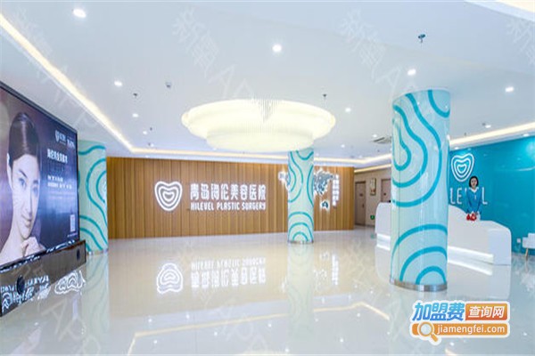 海伦整形美容加盟费