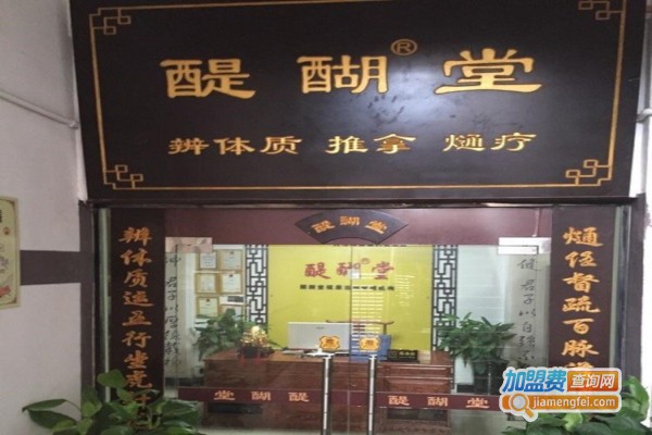 醍醐堂