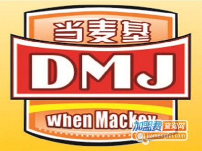 当麦基汉堡加盟费