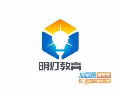 明灯国际教育加盟费