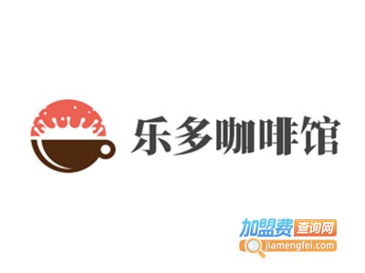 乐多咖啡馆加盟费