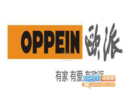 欧派办公家具加盟费