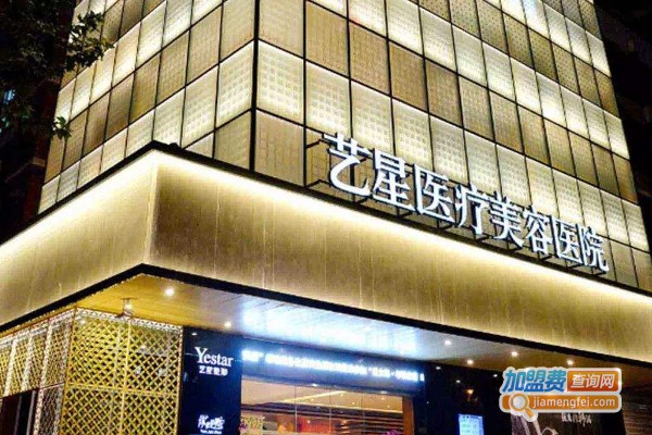 艺星整形医院加盟