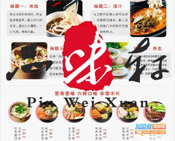 品味轩过桥米线加盟费