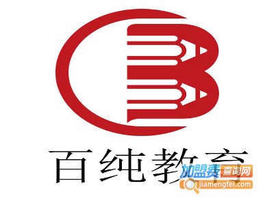 百纯教育加盟费