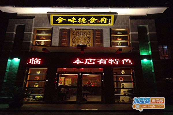 好德食府加盟门店