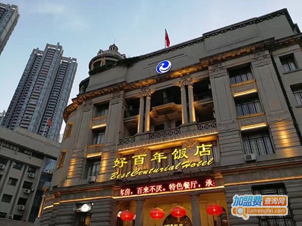好百年饭店加盟费