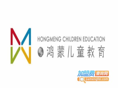 新元鸿蒙儿童教育加盟费