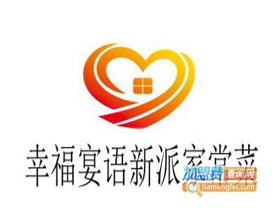 幸福宴语新派家常菜加盟费