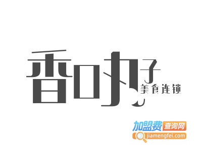 香口丸子美食连锁加盟费