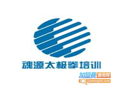 魂源太极拳培训加盟费