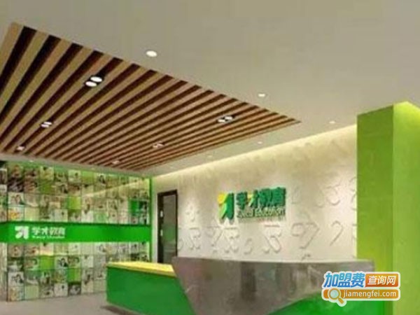 学才教育加盟费