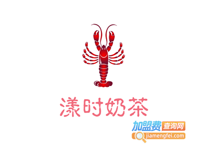 漾时奶茶加盟费