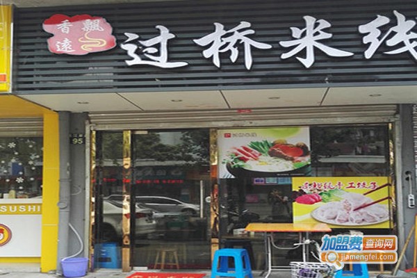 香飘远米线加盟费