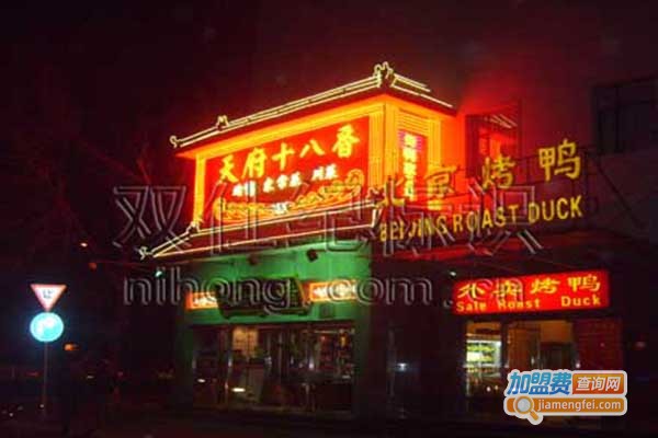 天府十八香加盟门店