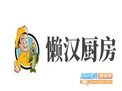 懒汉厨房加盟费