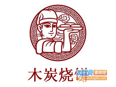 木炭烧饼加盟
