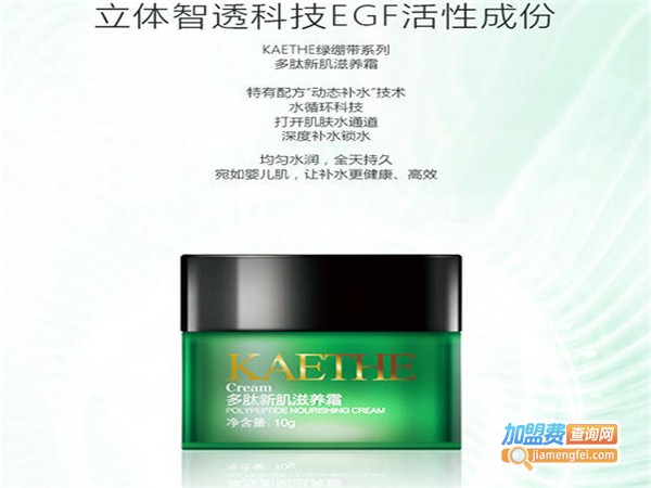 KAETHE珂洁化妆品加盟费