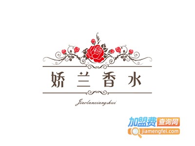 娇兰香水加盟