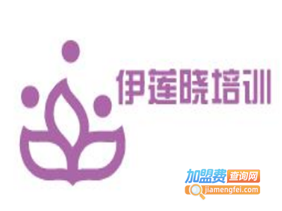 伊莲晓培训加盟费