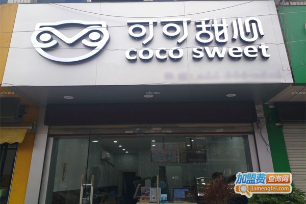 CocoSweet可可甜心加盟
