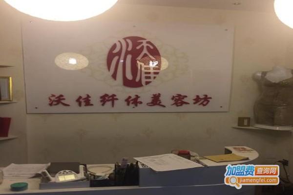 沃佳纤体