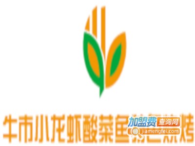 牛市小龙虾酸菜鱼特色烧烤