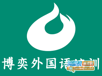 博奕外国语培训加盟费
