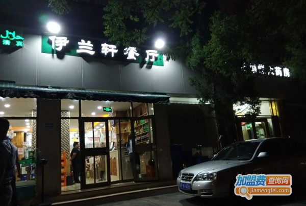 伊兰轩餐厅加盟费