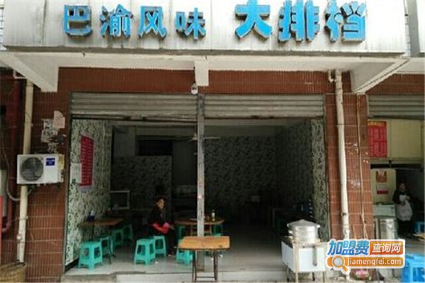 巴渝大排档加盟费