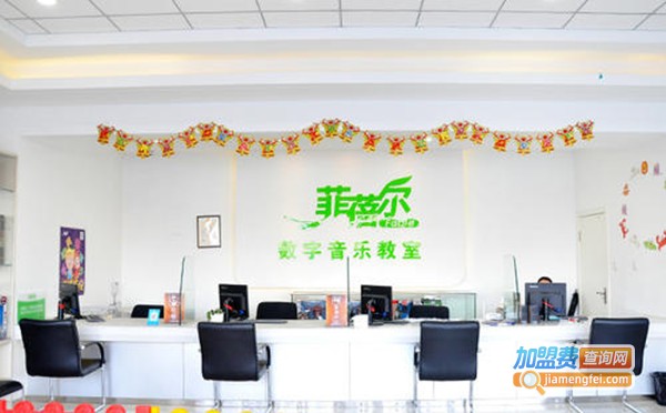 菲蓓尔数字音乐教室加盟费