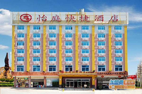 怡庭酒店加盟门店