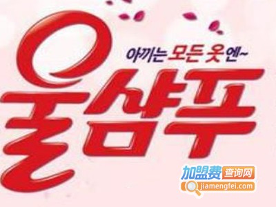 爱敬洗衣液加盟费