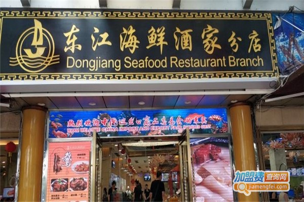东江鸿星海鲜酒家加盟费