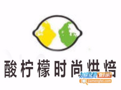 酸柠檬时尚烘焙
