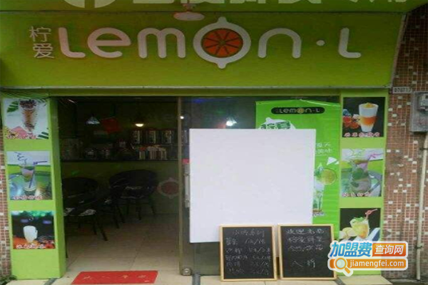 LemonL柠爱饮品