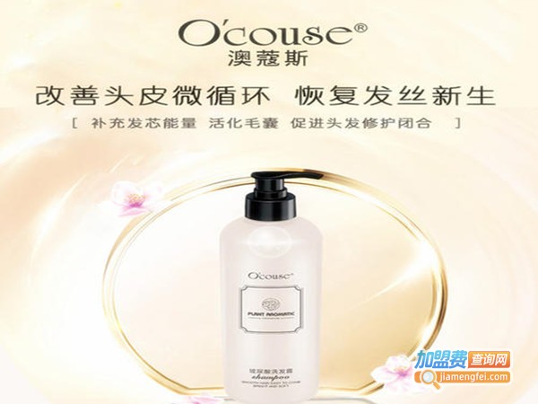 澳蔻斯化妆品加盟门店