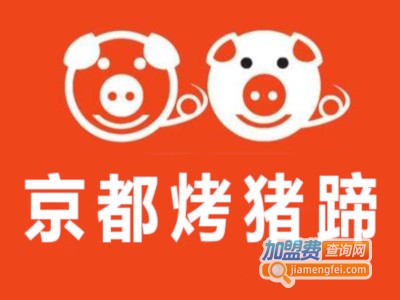 京都烤猪蹄加盟费
