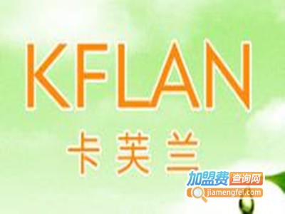 卡芙兰化妆品加盟费