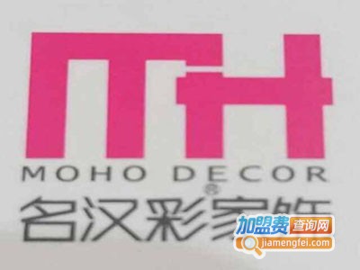 名汉彩家居饰品加盟费