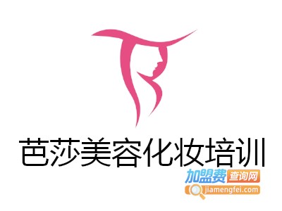 芭莎美容化妆培训加盟费