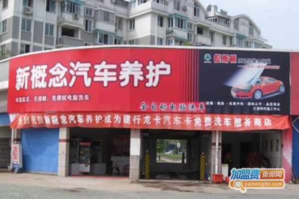 新概念汽车美容加盟费