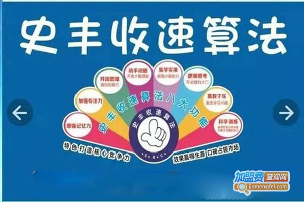 史丰收速算加盟门店